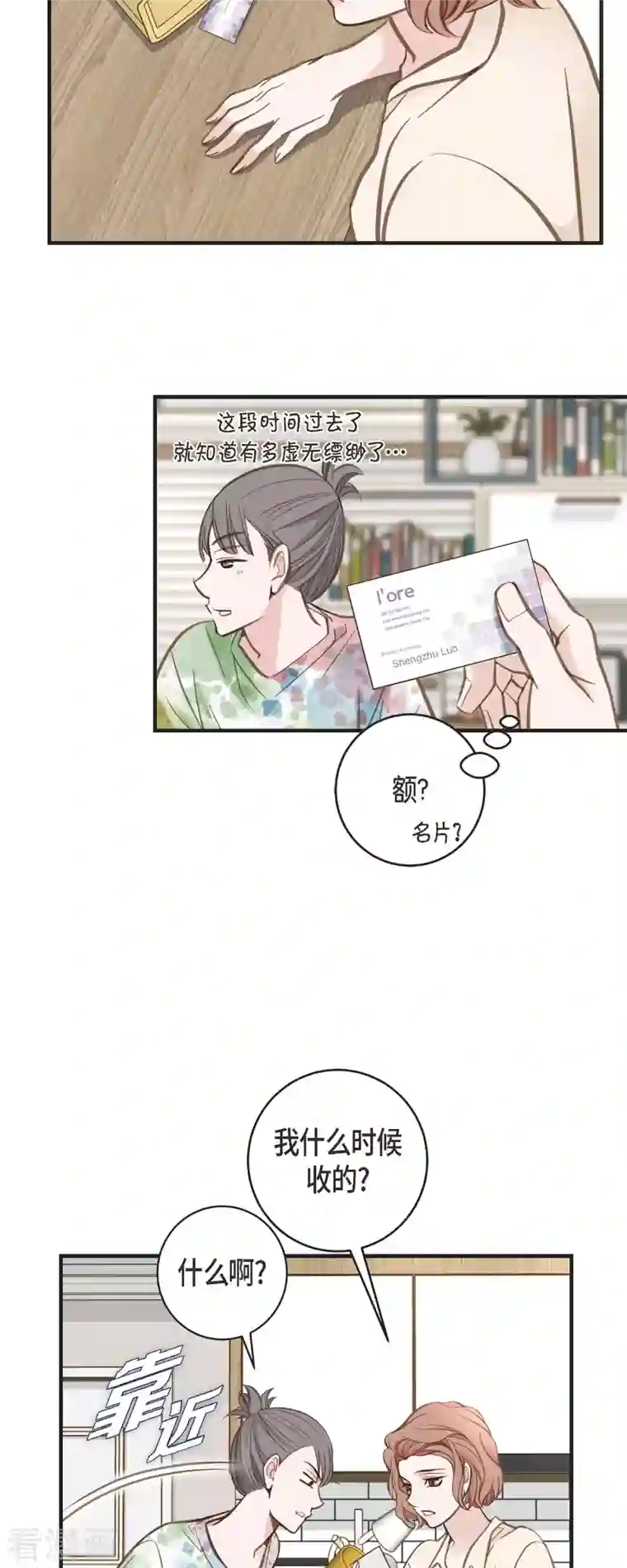 生存婚姻第35话 罗胜珠