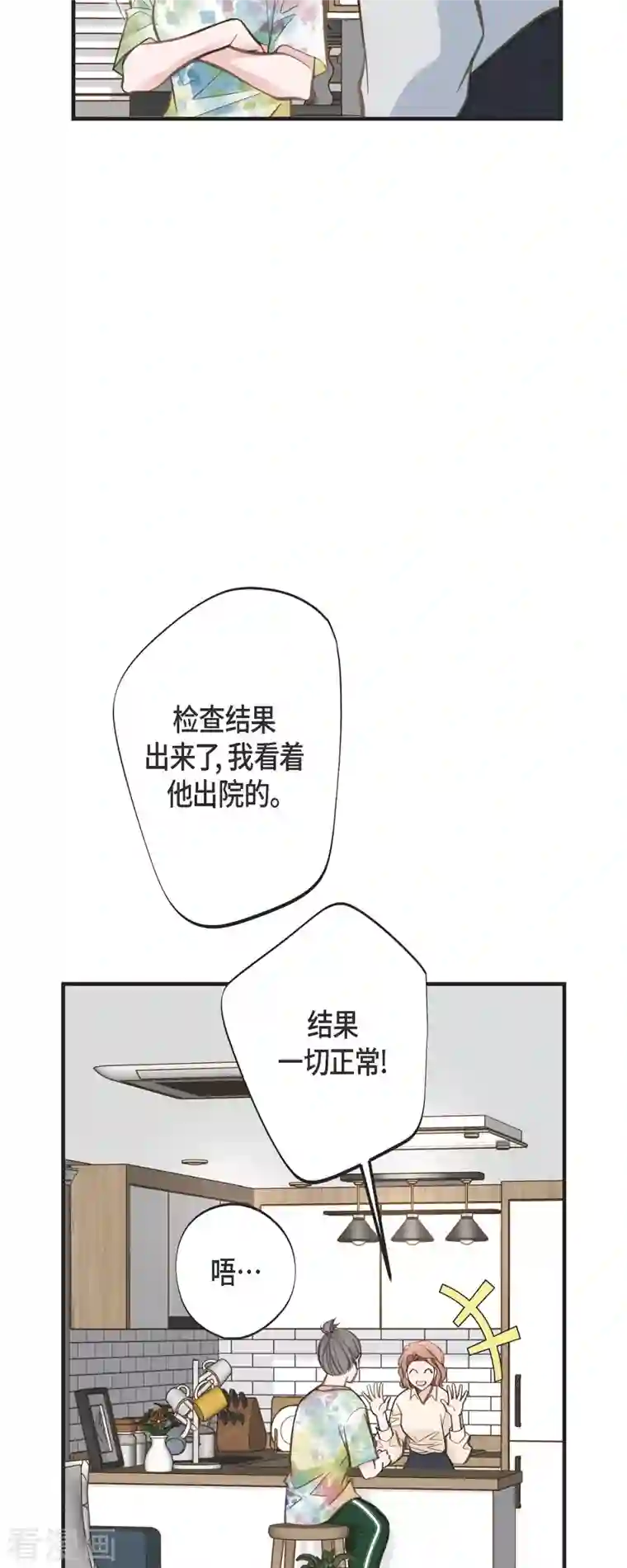 生存婚姻第35话 罗胜珠