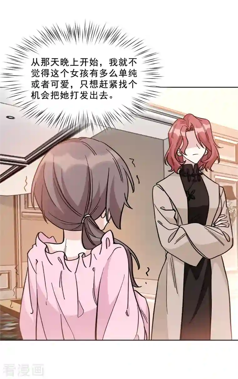 独家占有：姬少的腹黑娇妻第17话 不知廉耻的薛柔