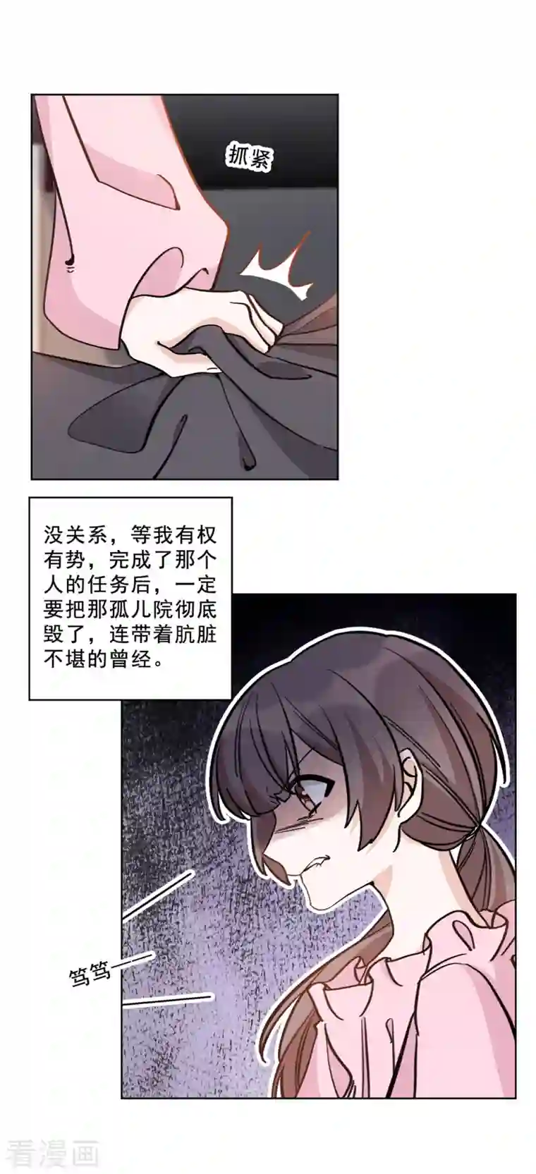 独家占有：姬少的腹黑娇妻第18话 薛柔的真面目