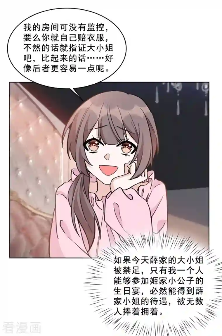 独家占有：姬少的腹黑娇妻第19话 人类高质量男性姬永！