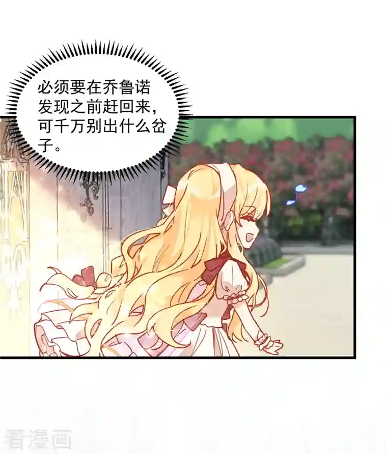 奇怪的情敌增加了第9话 熟悉的女孩