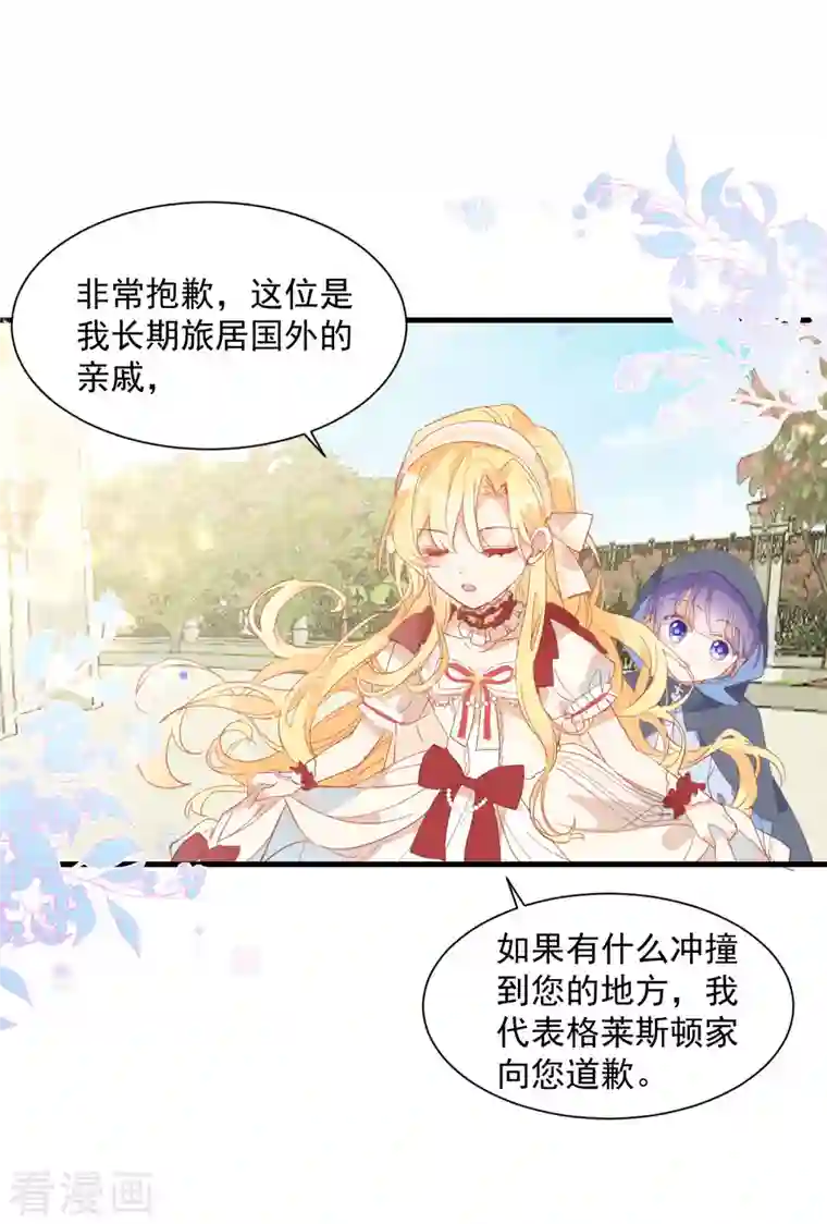 奇怪的情敌增加了第9话 熟悉的女孩