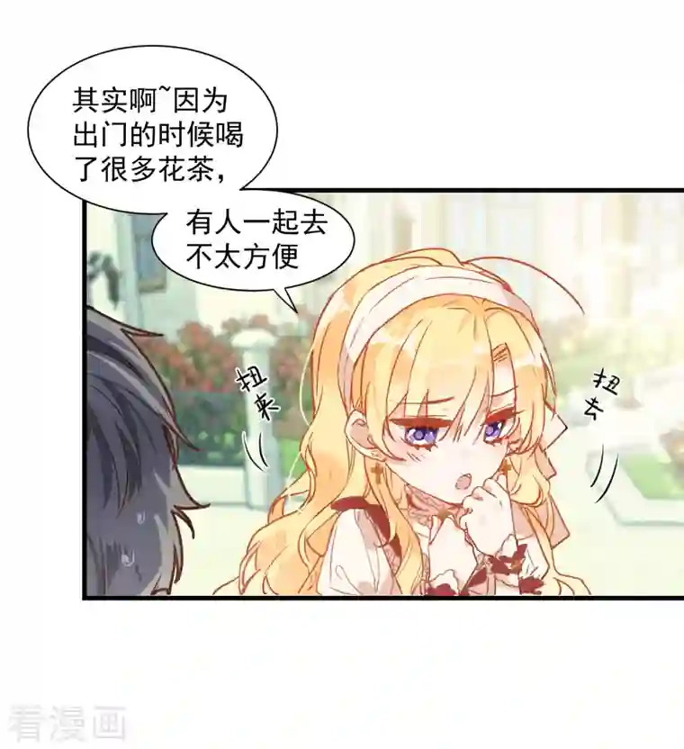 奇怪的情敌增加了第9话 熟悉的女孩