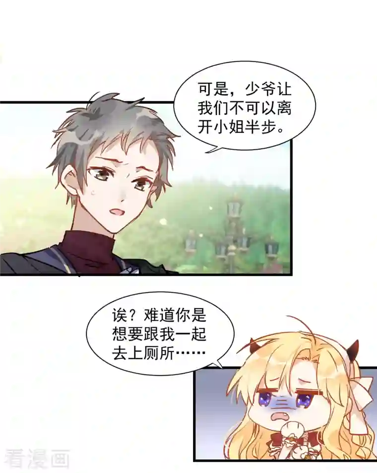 奇怪的情敌增加了第9话 熟悉的女孩