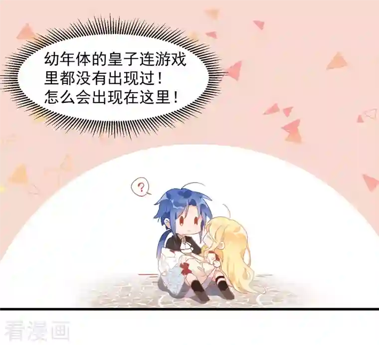 奇怪的情敌增加了第10话 腹黑与憨比