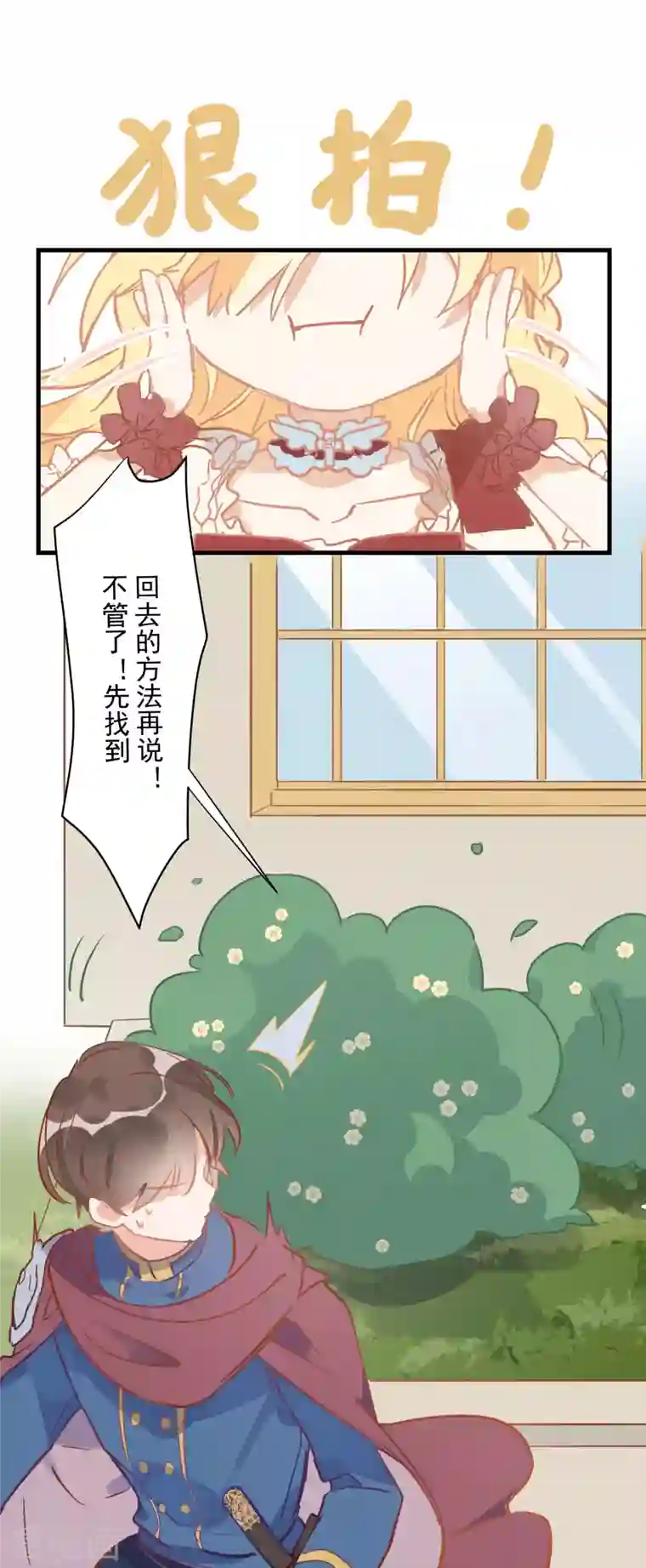 奇怪的情敌增加了第10话 腹黑与憨比