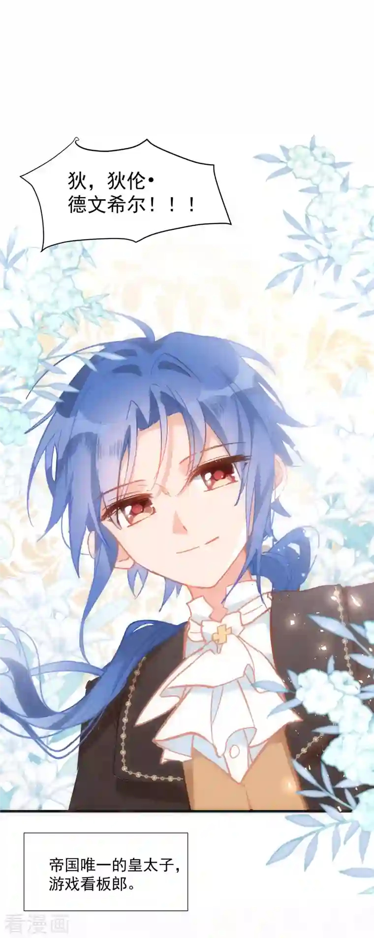 奇怪的情敌增加了第10话 腹黑与憨比