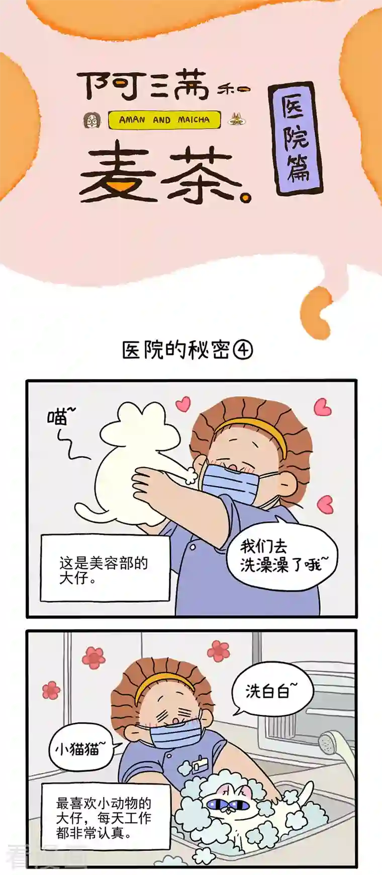 阿满和麦茶番外3 医院的秘密2