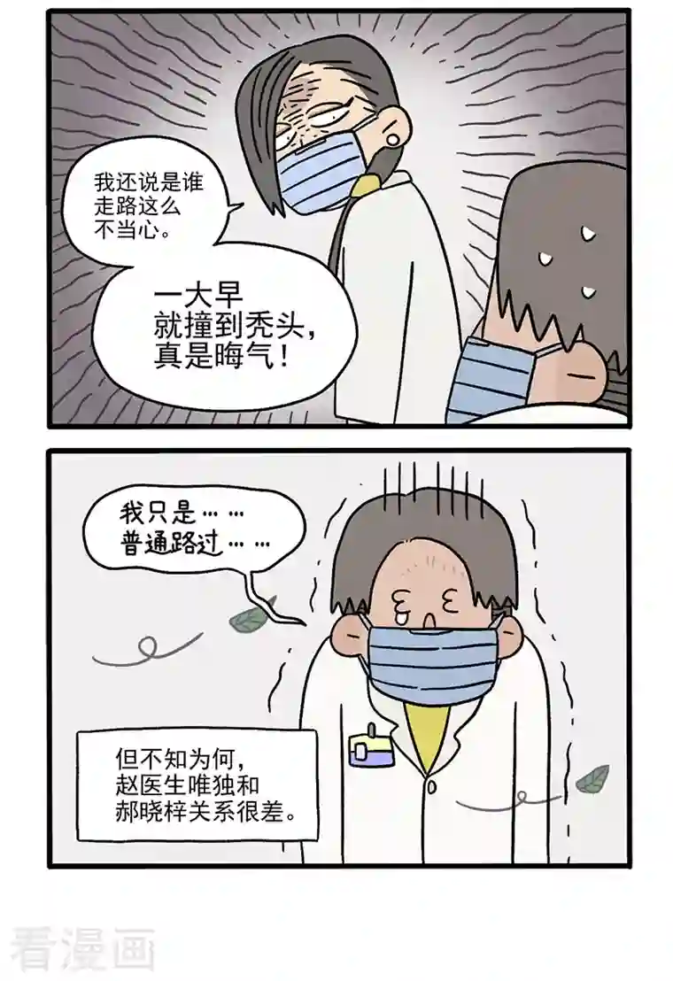 阿满和麦茶番外3 医院的秘密2