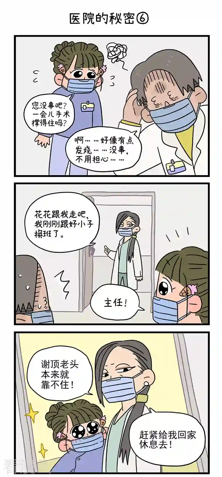 阿满和麦茶番外3 医院的秘密2