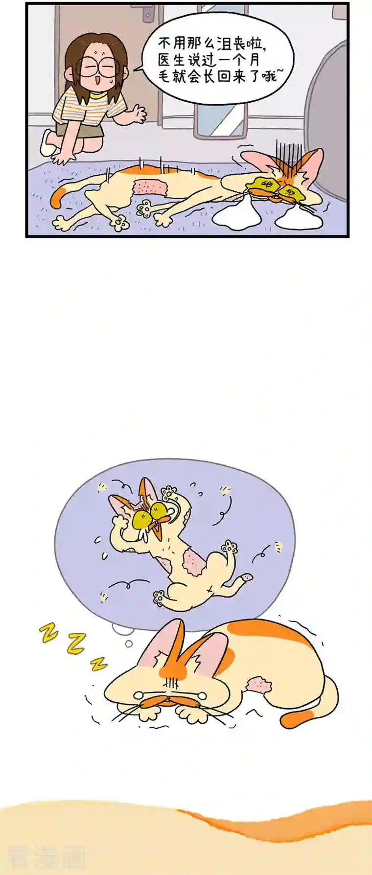 阿满和麦茶第23话2 术后恢复