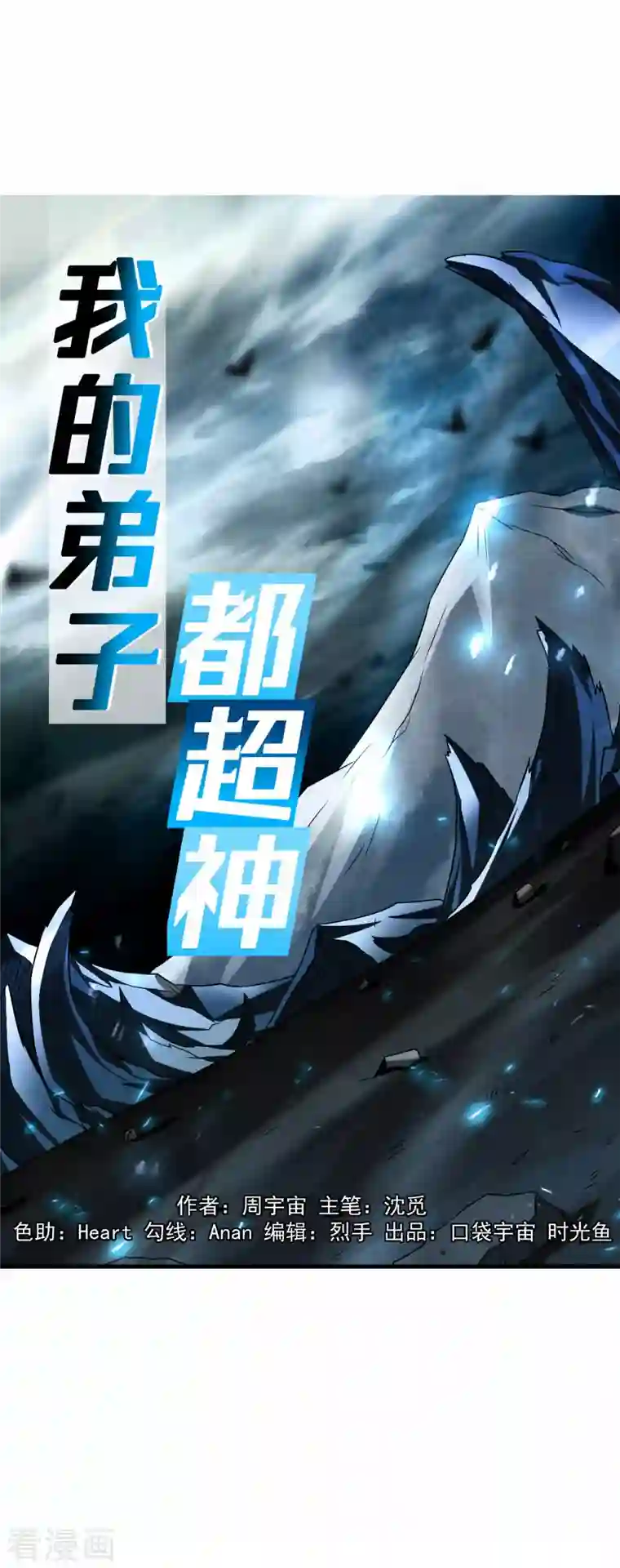 我的弟子都超神第104话 那个被抓到魔渊的人类