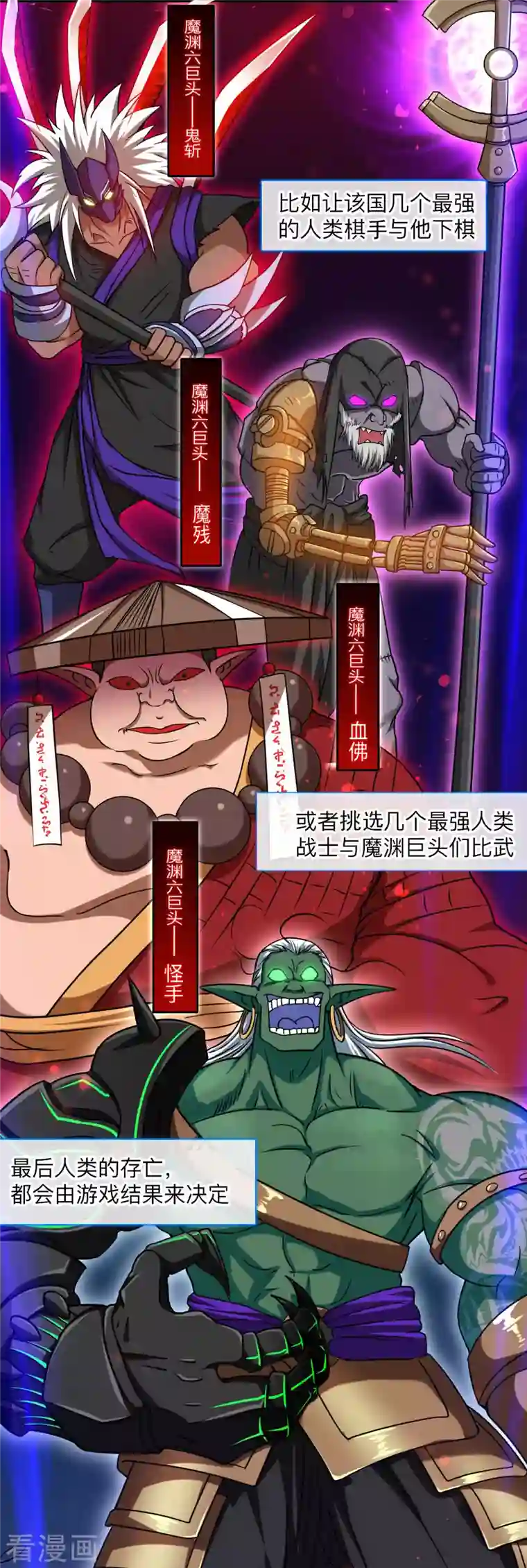 我的弟子都超神第104话 那个被抓到魔渊的人类