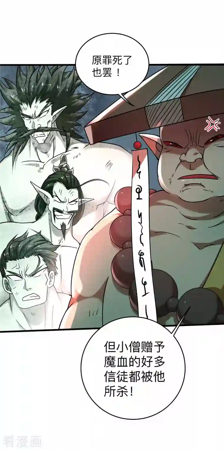 我的弟子都超神第104话 那个被抓到魔渊的人类