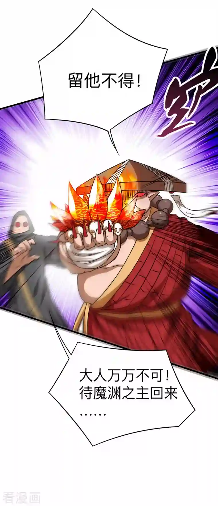 我的弟子都超神第104话 那个被抓到魔渊的人类