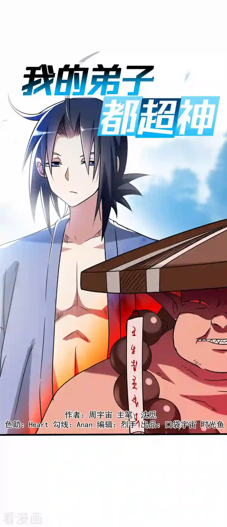 我的弟子都超神第105话 我们来玩个游戏吧！