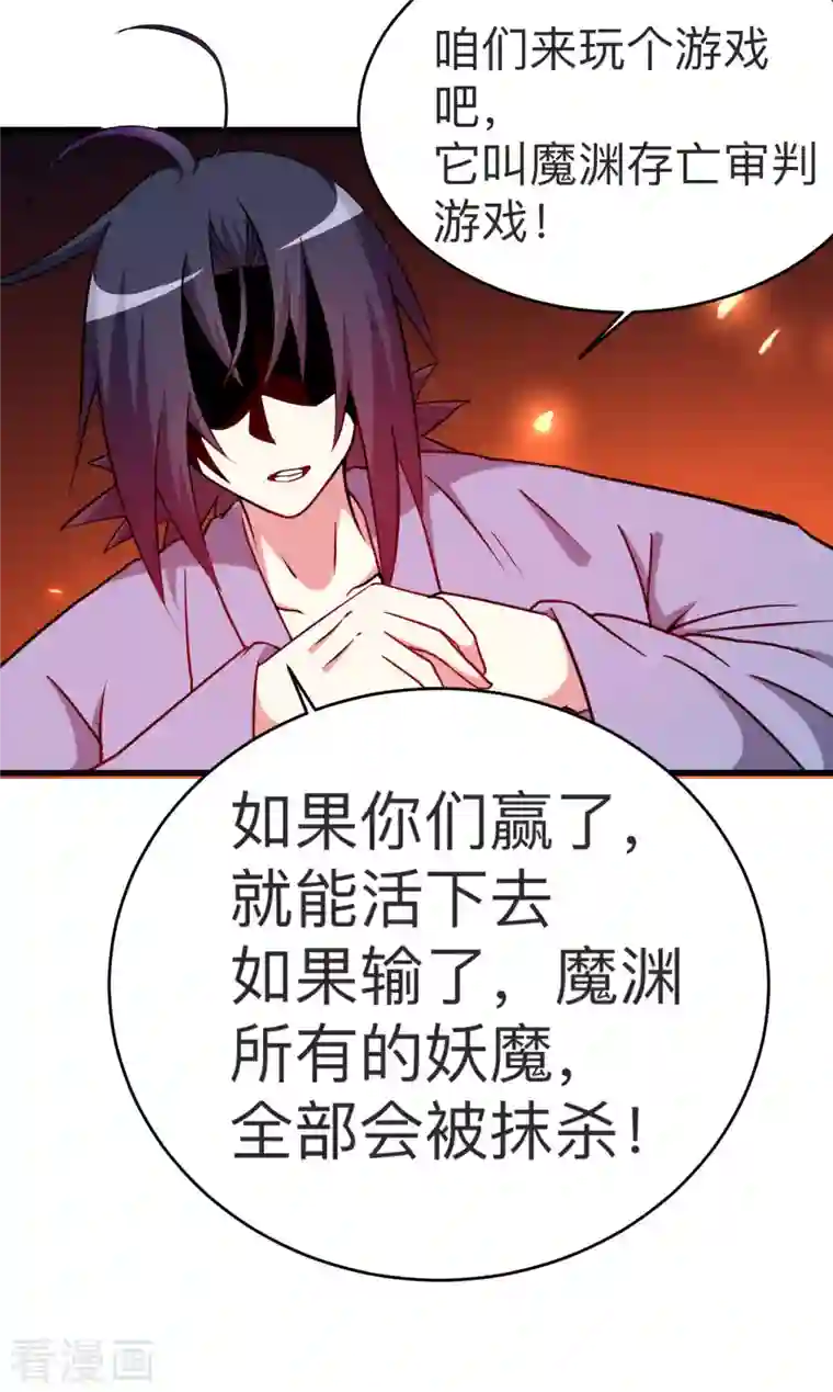 我的弟子都超神第105话 我们来玩个游戏吧！