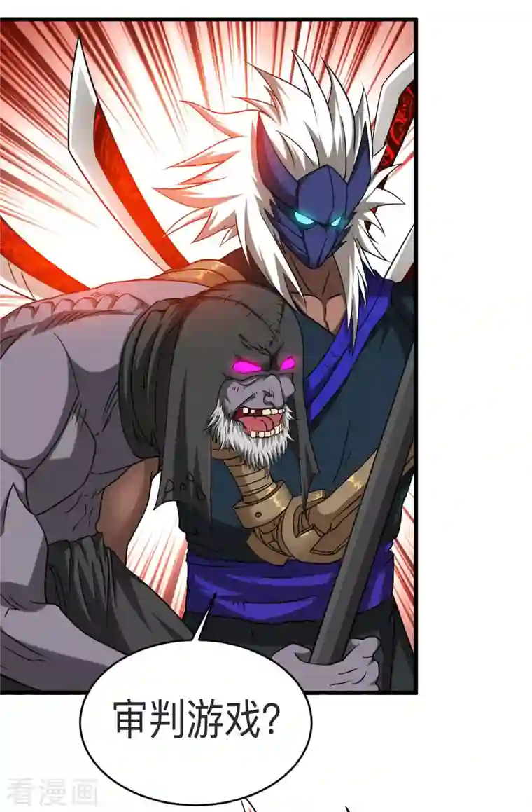 我的弟子都超神第105话 我们来玩个游戏吧！