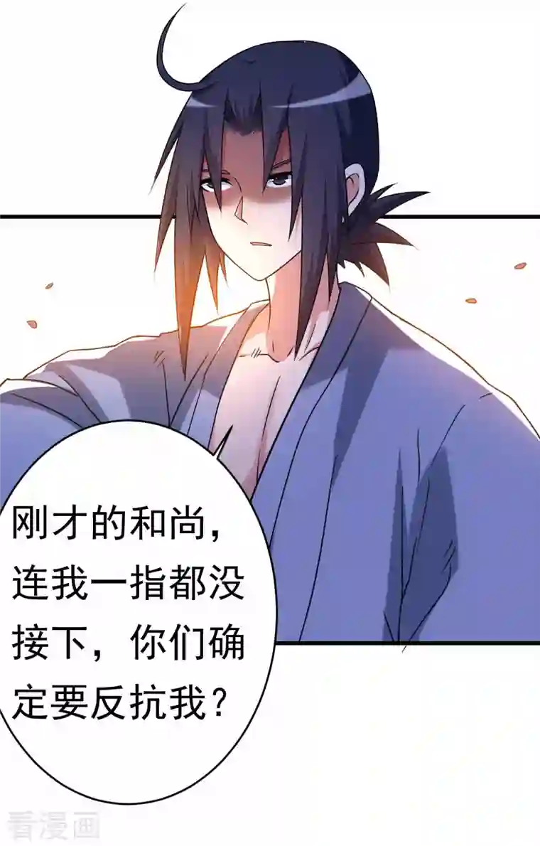 我的弟子都超神第105话 我们来玩个游戏吧！