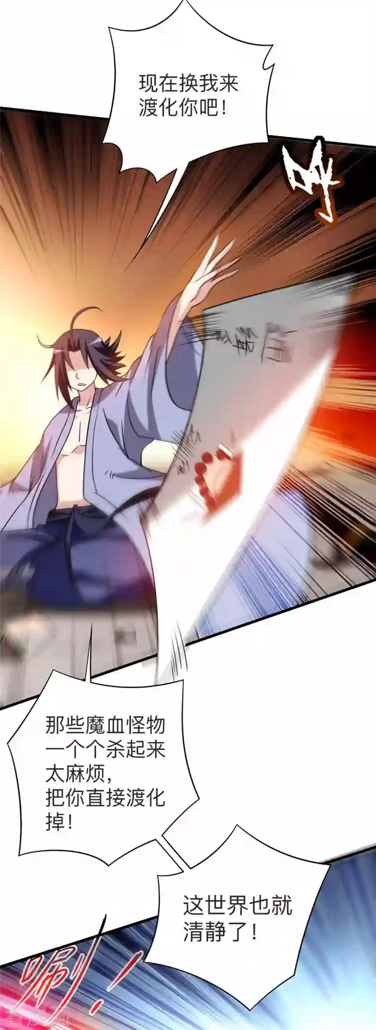 我的弟子都超神第105话 我们来玩个游戏吧！