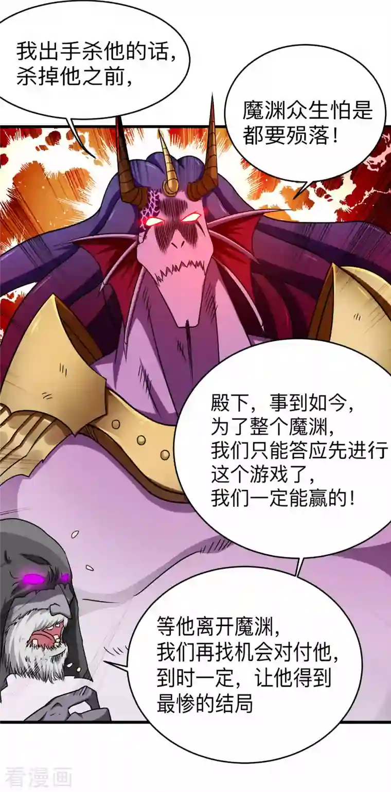 我的弟子都超神第105话 我们来玩个游戏吧！