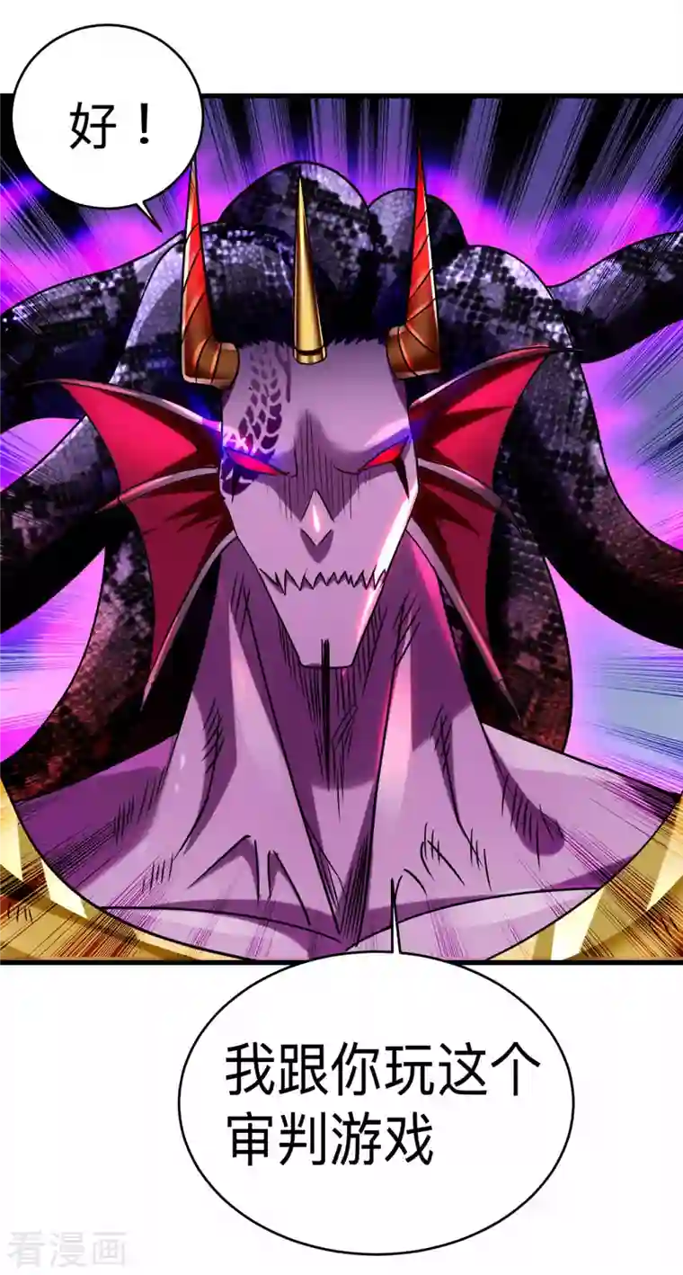 我的弟子都超神第105话 我们来玩个游戏吧！