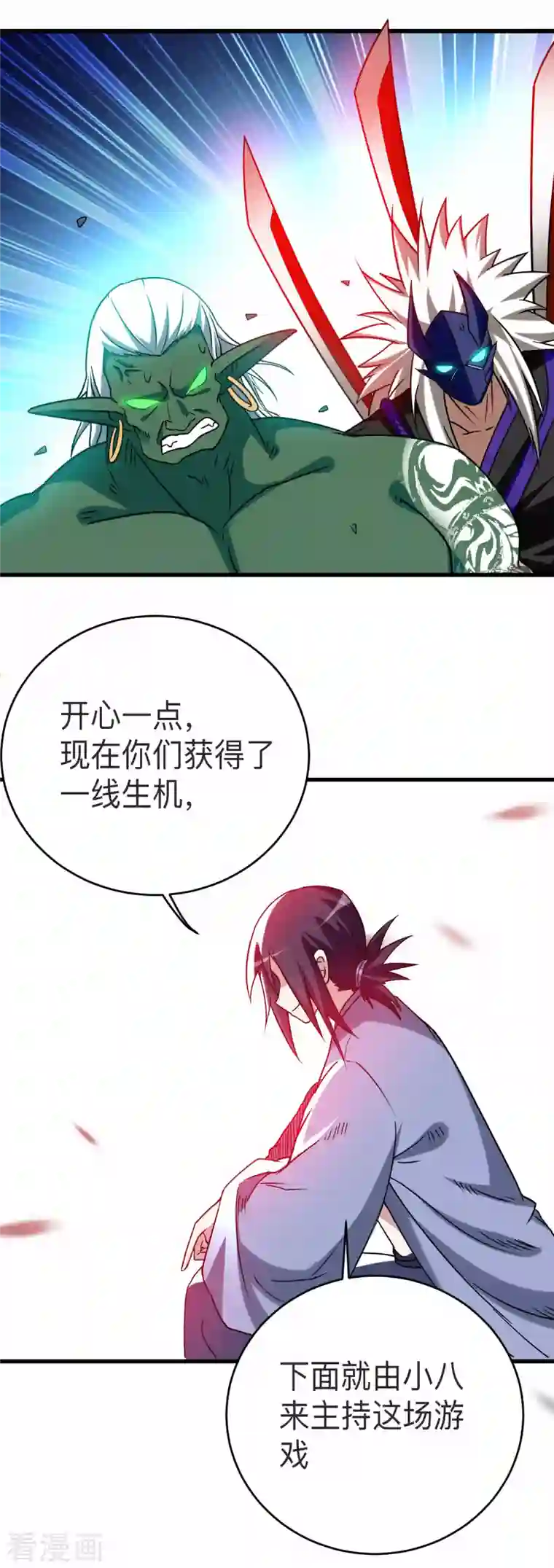 我的弟子都超神第105话 我们来玩个游戏吧！