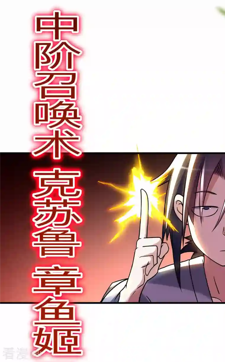 我的弟子都超神第105话 我们来玩个游戏吧！