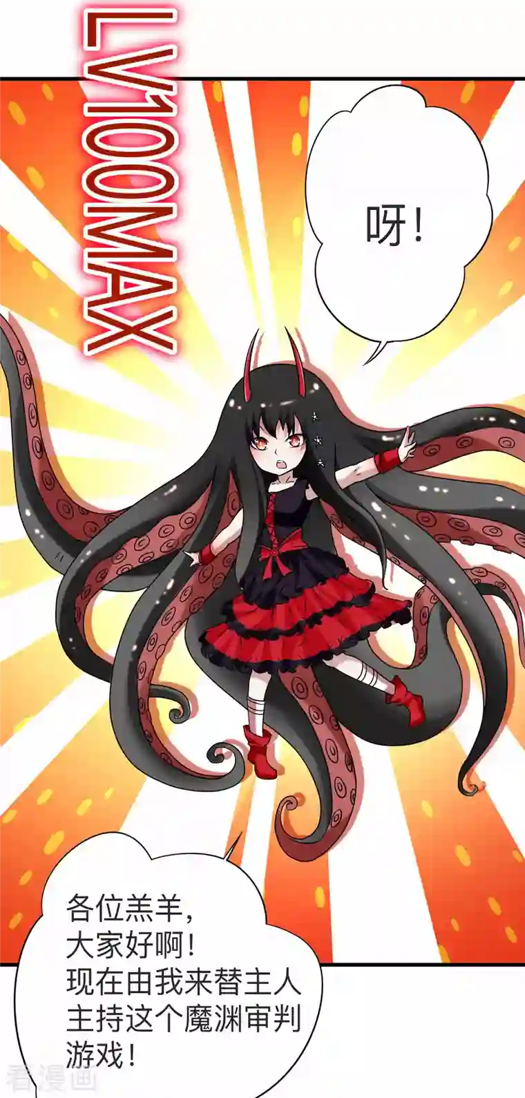 我的弟子都超神第105话 我们来玩个游戏吧！