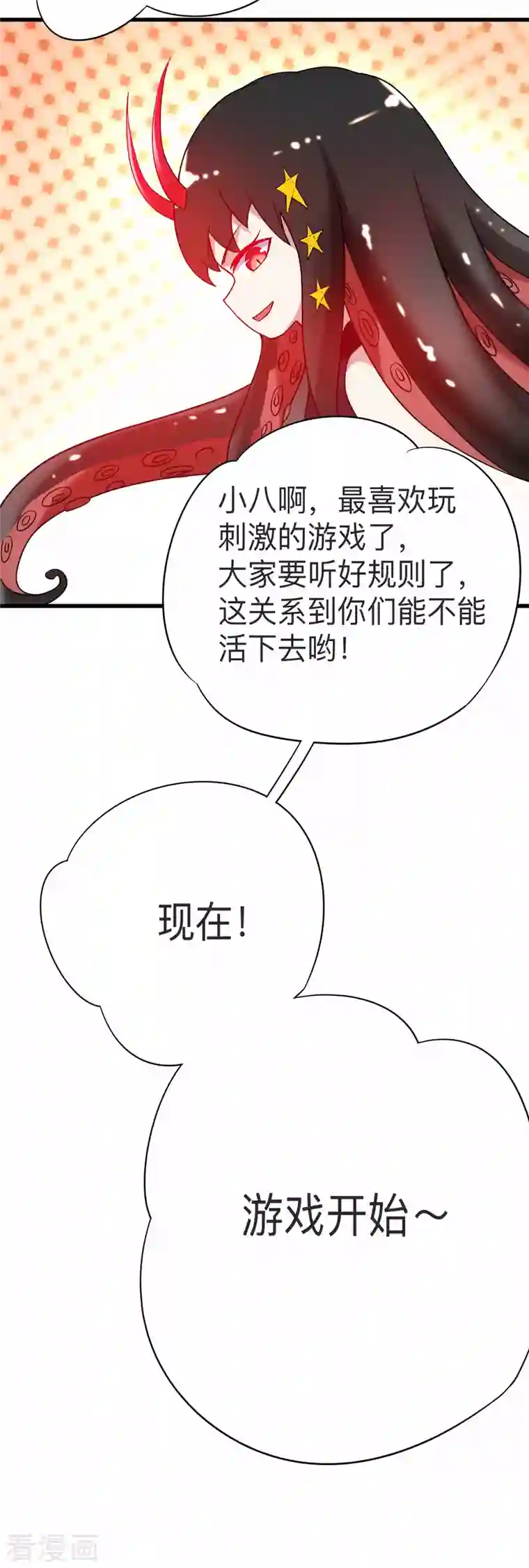 我的弟子都超神第105话 我们来玩个游戏吧！