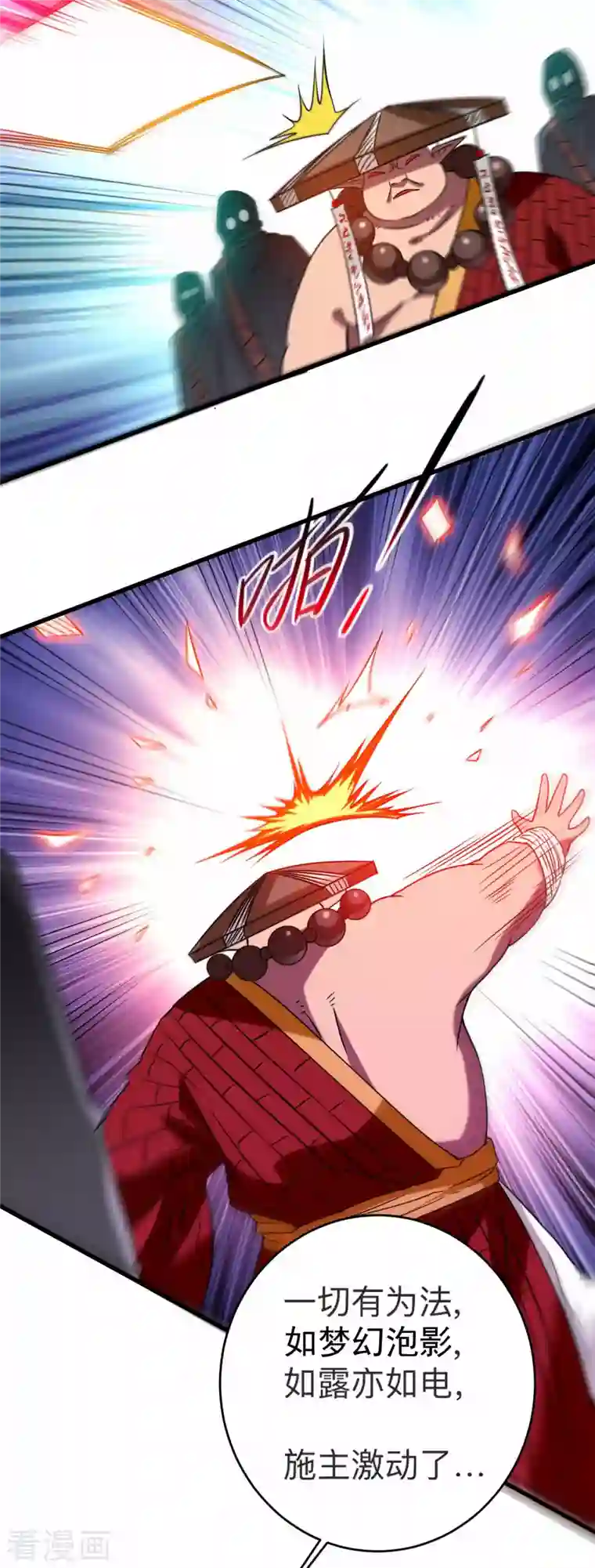 我的弟子都超神第105话 我们来玩个游戏吧！