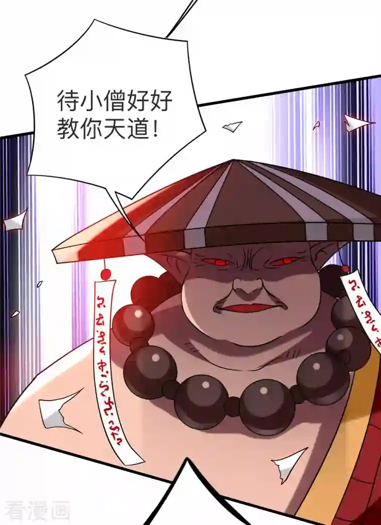 我的弟子都超神第105话 我们来玩个游戏吧！