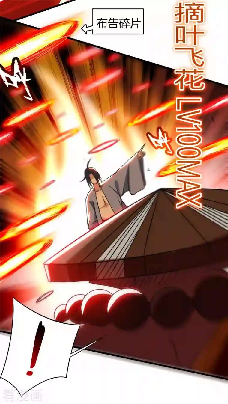 我的弟子都超神第105话 我们来玩个游戏吧！