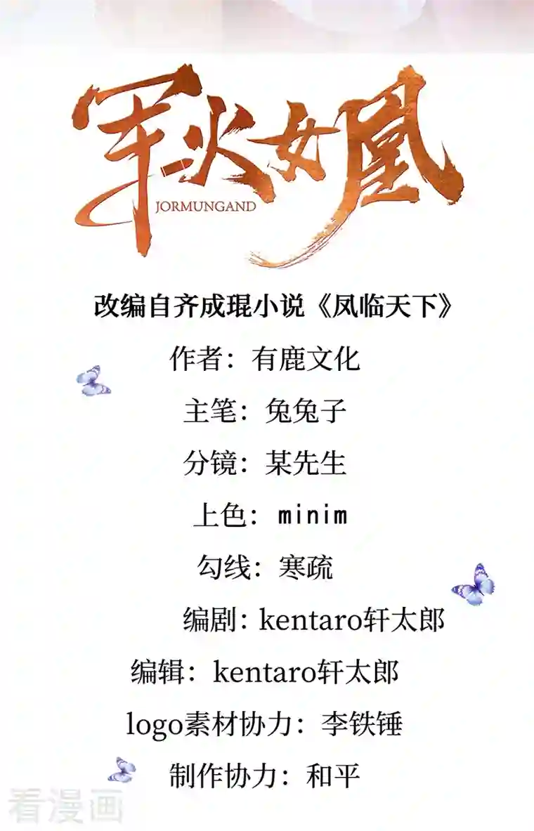 军火女凰第72话 浴室嬉戏密谋,地雷阵