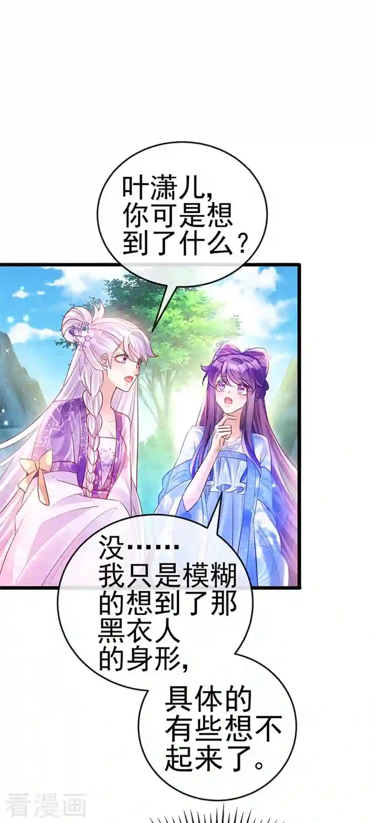 军火女凰第72话 浴室嬉戏密谋,地雷阵