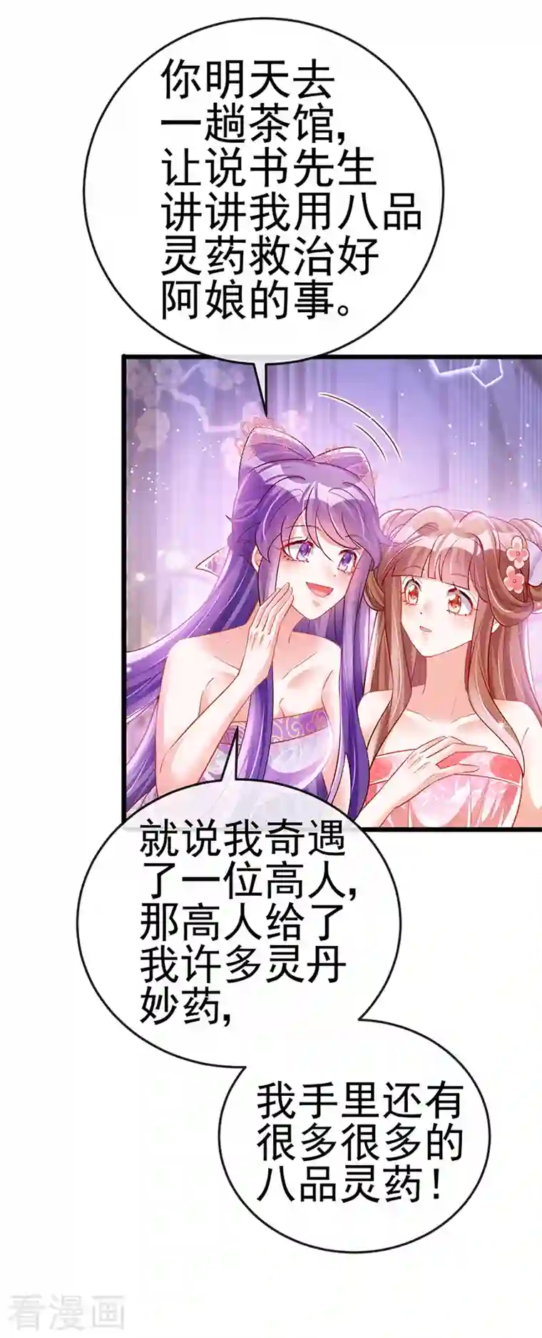 军火女凰第72话 浴室嬉戏密谋,地雷阵