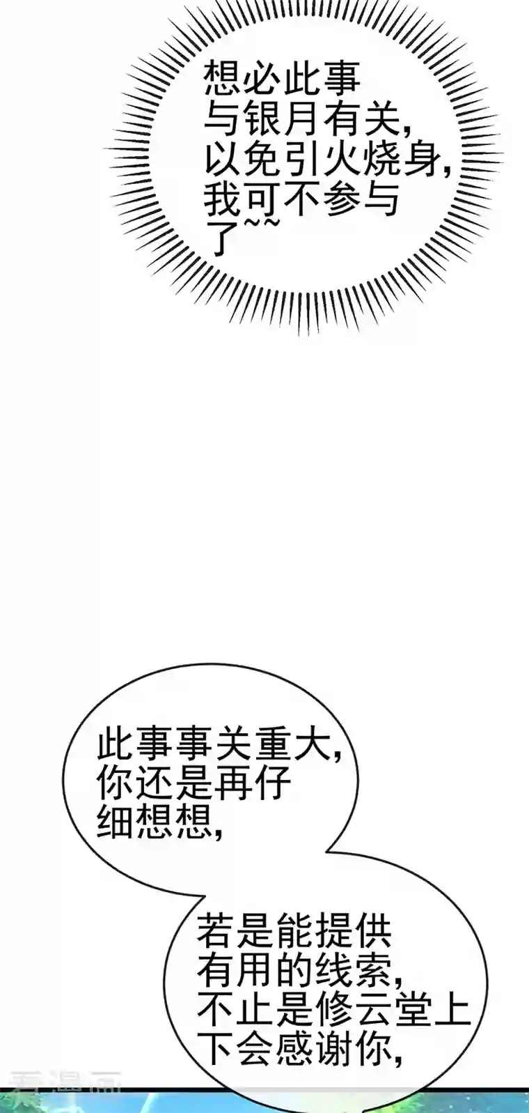 军火女凰第72话 浴室嬉戏密谋,地雷阵