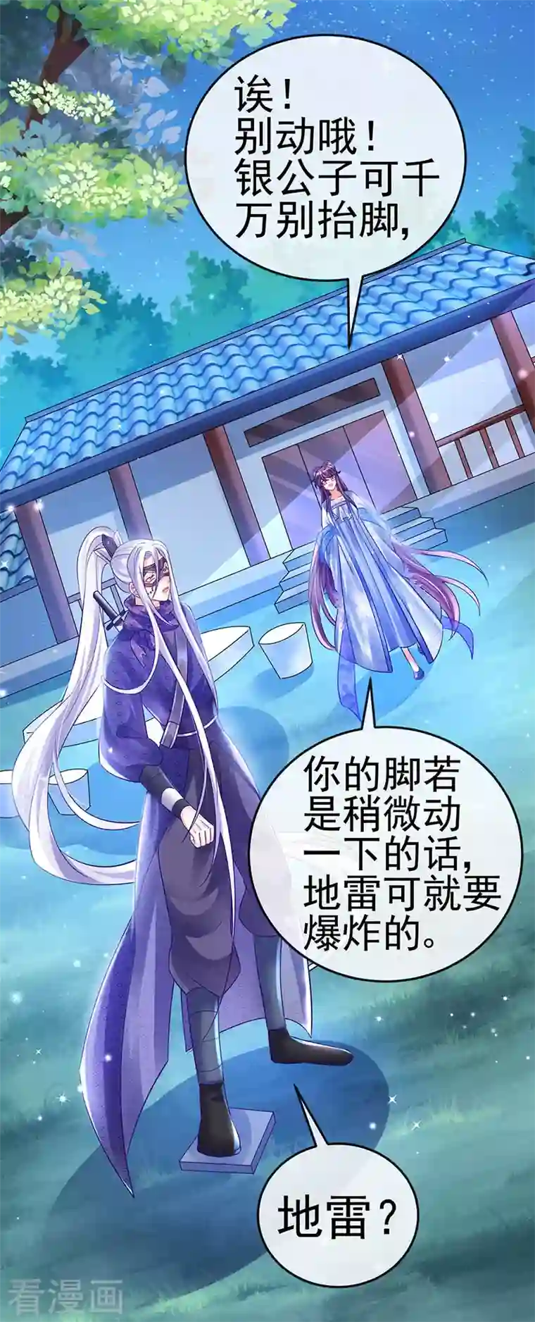 军火女凰第72话 浴室嬉戏密谋,地雷阵