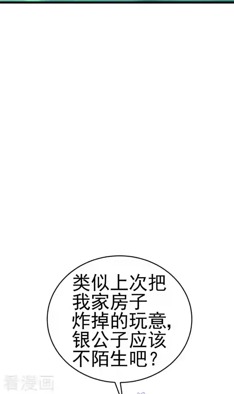 军火女凰第72话 浴室嬉戏密谋,地雷阵