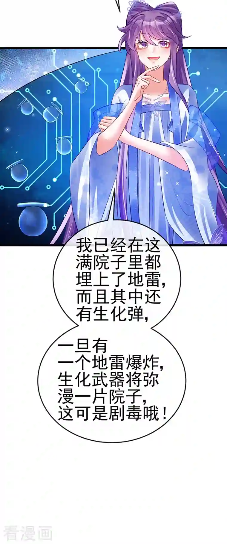 军火女凰第72话 浴室嬉戏密谋,地雷阵