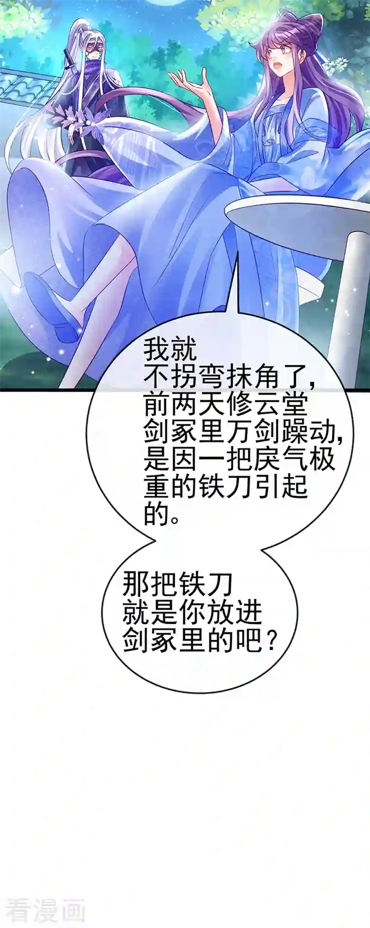 军火女凰第72话 浴室嬉戏密谋,地雷阵