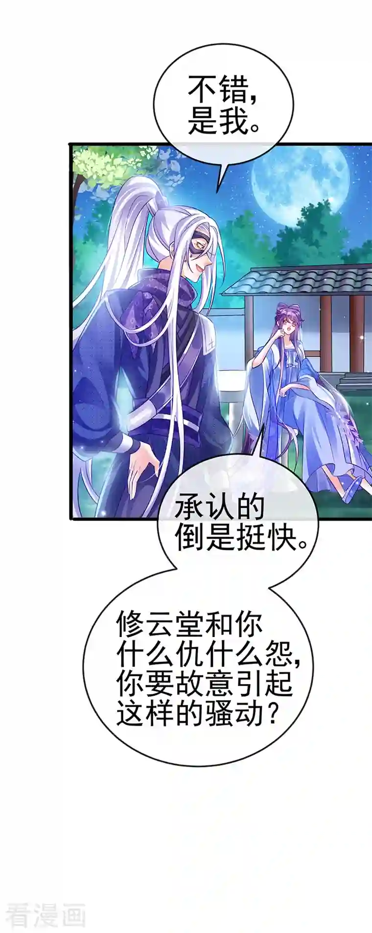 军火女凰第72话 浴室嬉戏密谋,地雷阵