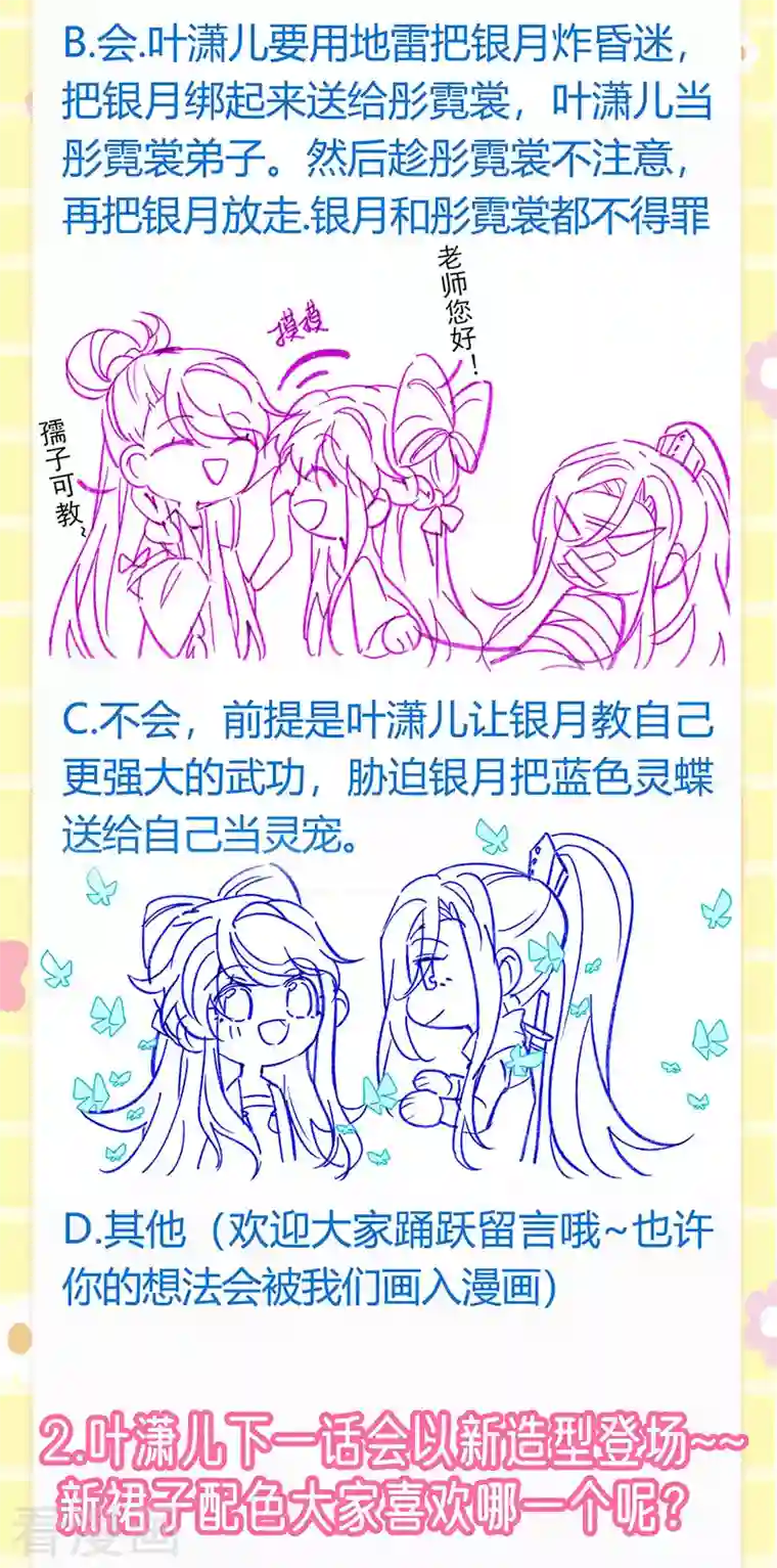 军火女凰第72话 浴室嬉戏密谋,地雷阵