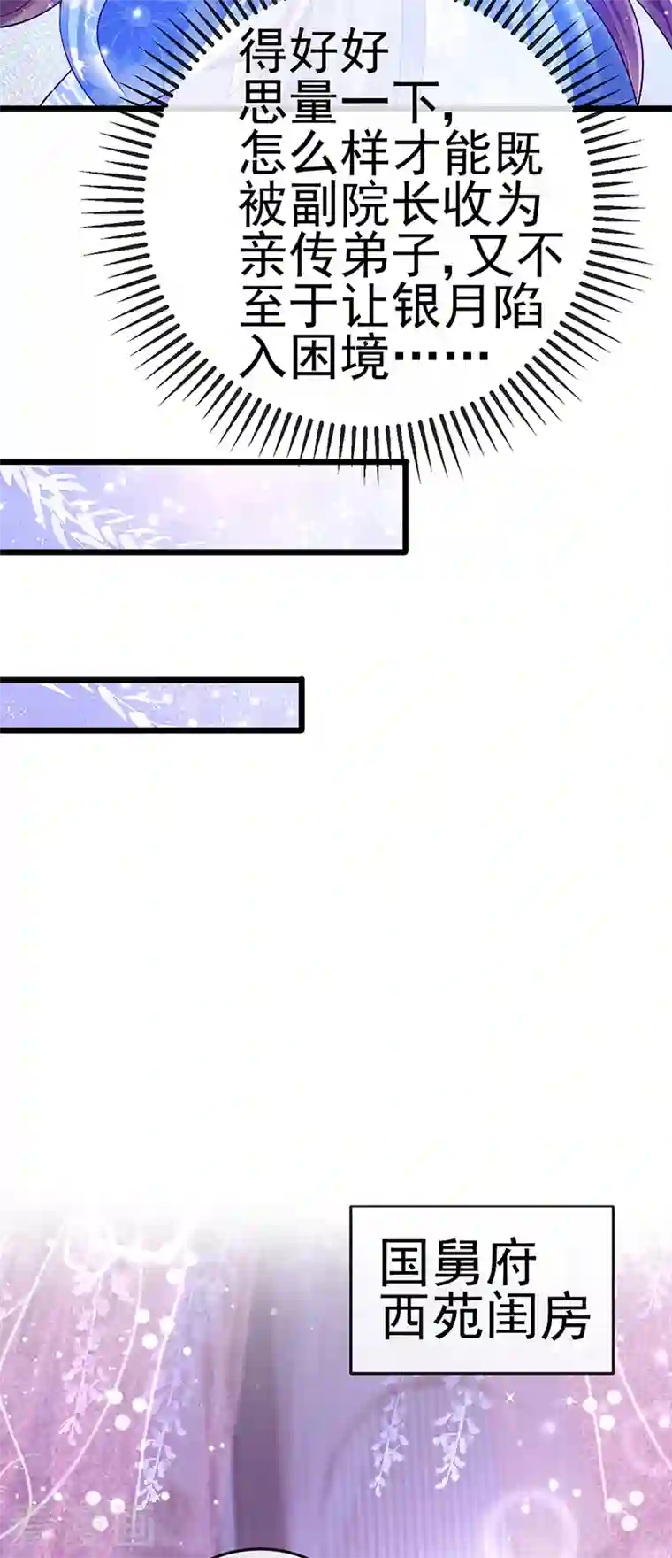 军火女凰第72话 浴室嬉戏密谋,地雷阵