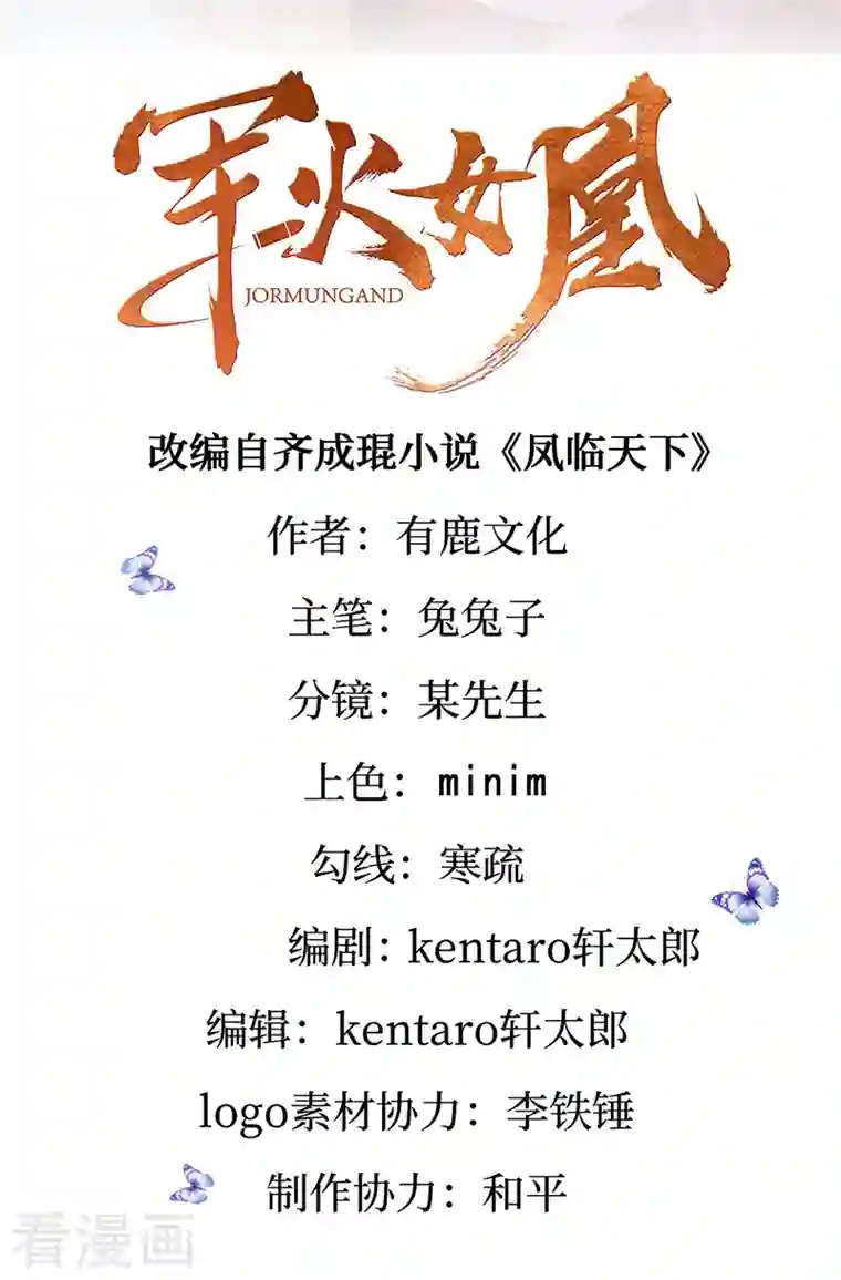 军火女凰第73话 轰炸机炸温泉！鸳鸯浴