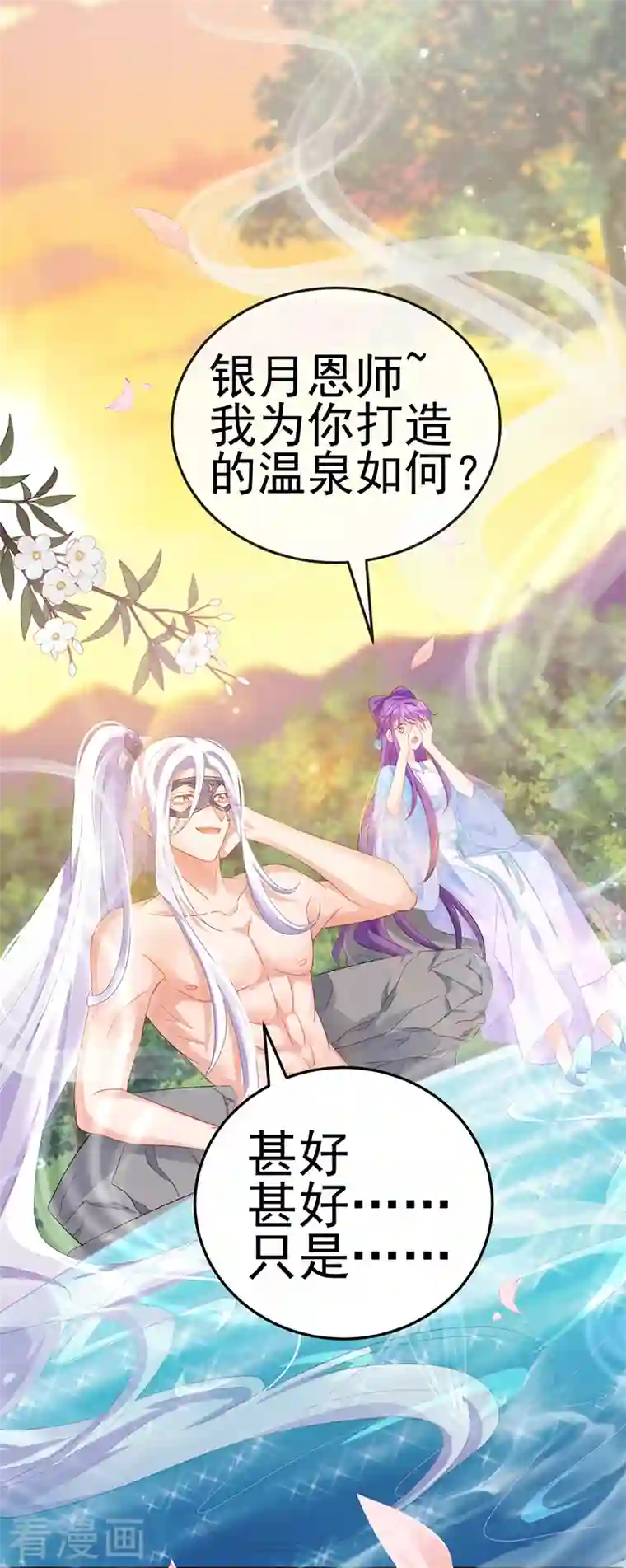 军火女凰第73话 轰炸机炸温泉！鸳鸯浴