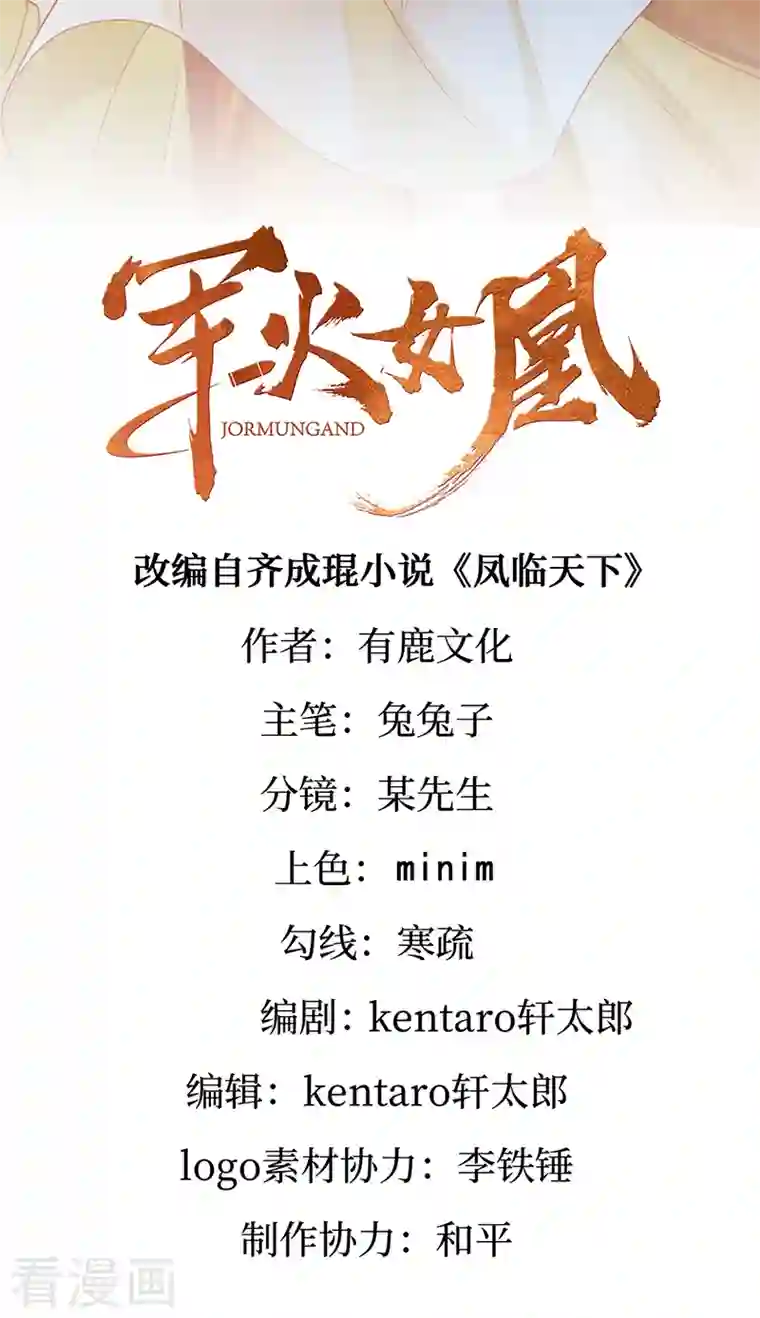 军火女凰第74话 半个吻.黑化暴走叶潇儿