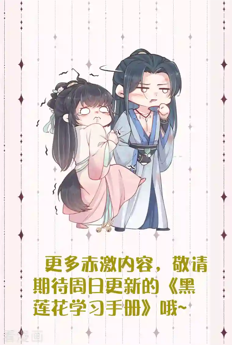 黑莲花学习手册下一话精彩预告