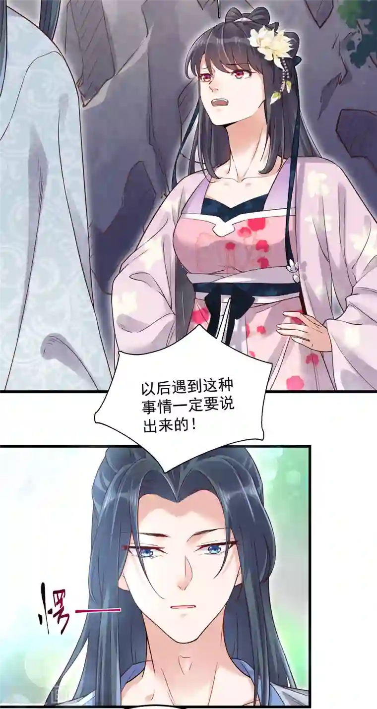 黑莲花学习手册第19话 小树林的暧昧